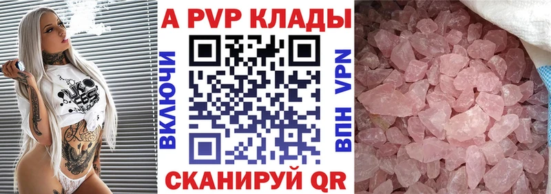 закладка  Пущино  A PVP Crystall 