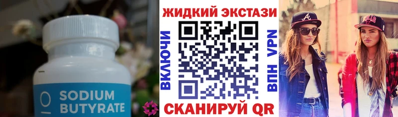что такое наркотик Пущино БУТИРАТ жидкий экстази
